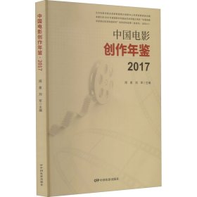 中国电影创作年鉴