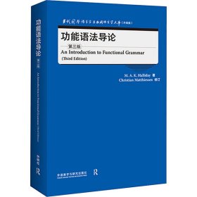 功能语法导论(第三版)(当代国外语言学与应用语言学文库)(升级版)