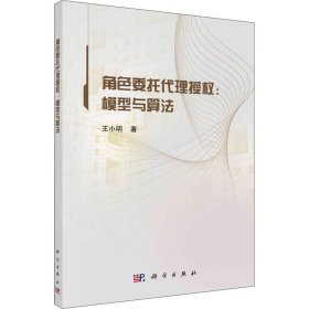 角色委托代理授权：模型与算法