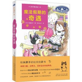 什么都行魔法商店06：魔法假期的奇遇