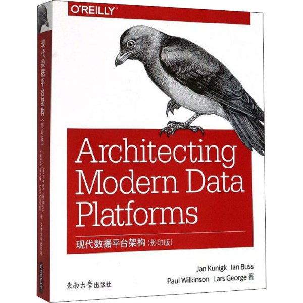 现代数据平台架构（影印版英文版）