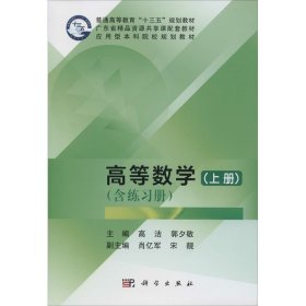 高等数学（上册）（含练习册）