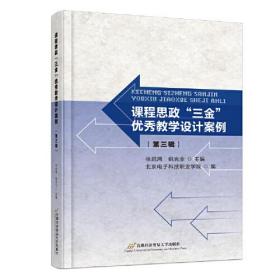 课程思政“三金”优秀教学设计案例