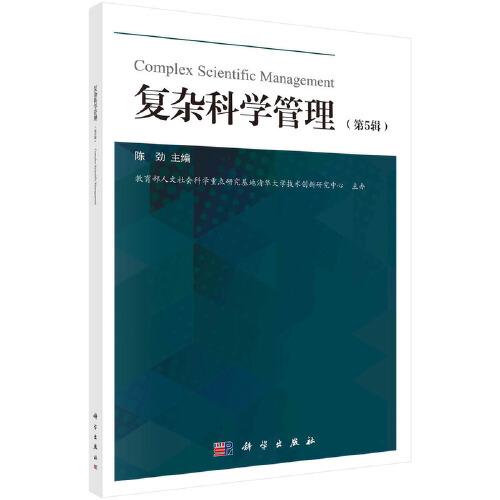 复杂科学管理