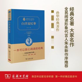 白洋淀纪事/人教统编教材七年级上推荐阅读 经典名著 大家名作（新课标 无障碍阅读 全译本精装）