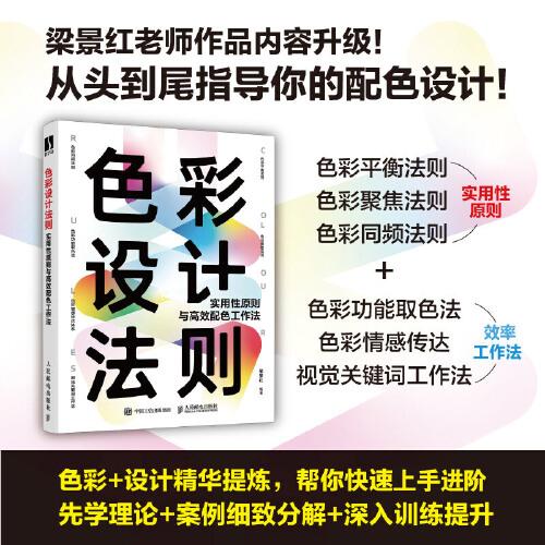 色彩设计法则 实用性原则与高效配色工作法