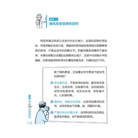 老年人合理用药（公众健康素养图解）