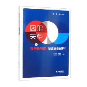 因果关系及损伤参与度鉴定案例解析