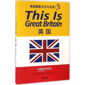 英语国家文化与生活