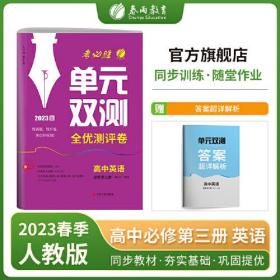 单元双测 高中高一下册英语必修(第三册) 人教版(配套新教材) 2023年春新版教材同步专题复习提优单元测评卷练习题