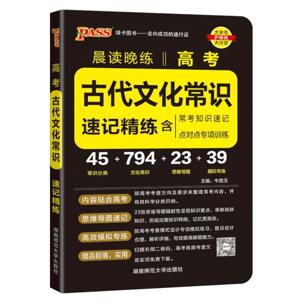 晨读晚练 2017高考古代文化常识速记精练（通用版）