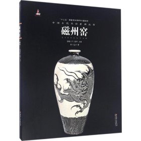 中国古代名窑.磁州窑