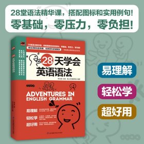 28天学会英语语法