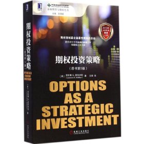 期权投资策略(原书第5版)