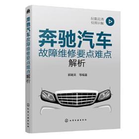 奔驰汽车故障维修要点难点解析