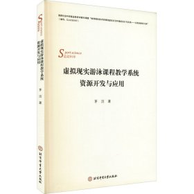 虚拟现实游泳课程教学系统资源开发与应用