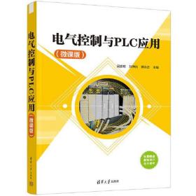 电气控制与PLC应用