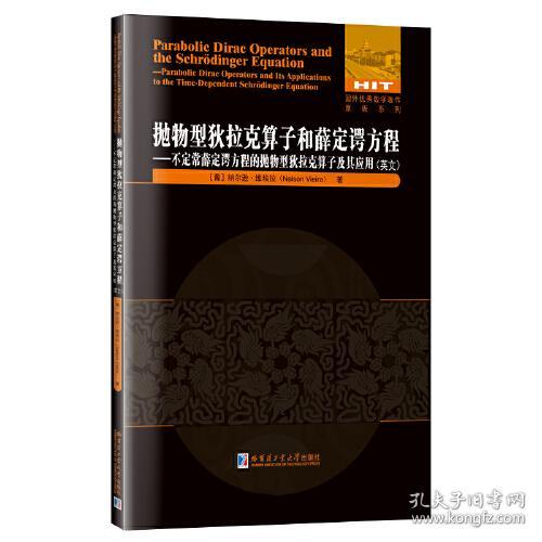 抛物型狄拉克算子和薛定谔方程：不定常薛定谔方程的抛物型狄拉克算子及其应用（英文）