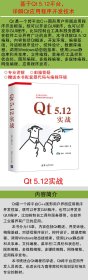 Qt5.12实战