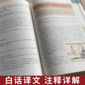 黄帝内经(图解版)