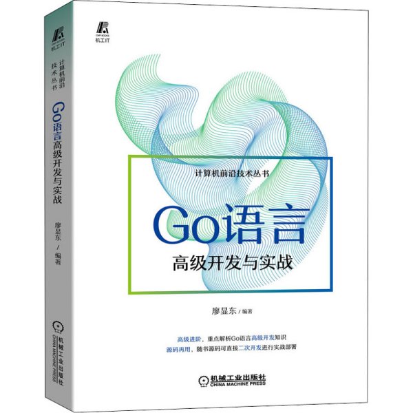 Go语言高级开发与实战