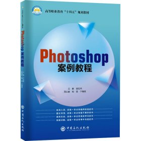 Photoshop案例教程