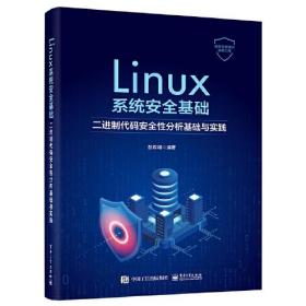 Linux系统安全基础