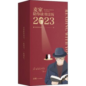 陪你读书日历 2023