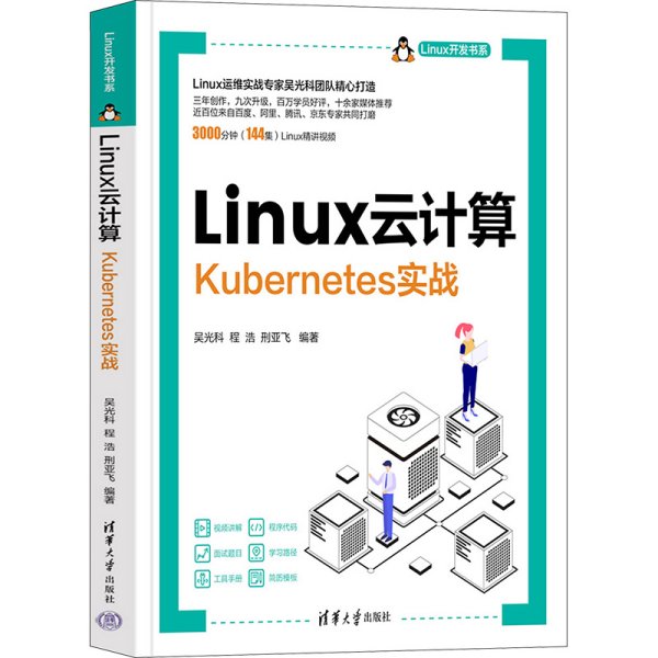 Linux云计算——Kubernetes实战