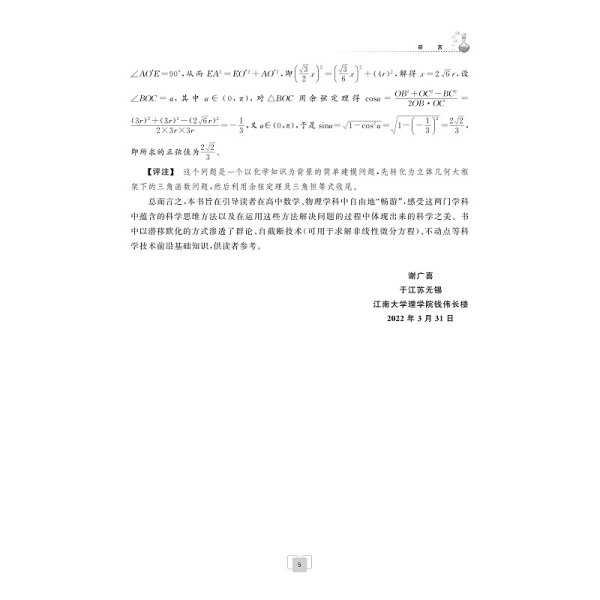 高中理科实验班——跨越数理的科学方法（高考综合版）