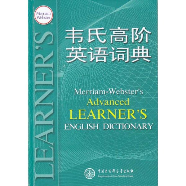 韦氏高阶英语词典