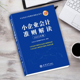 小企业会计准则解读