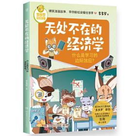 多多罗知识漫画无处不在的经济学(全3册)