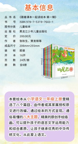 跟着课本一起读绘本（全8册）【3-8岁】小学生课外阅读 经典名家 快乐读书吧 推荐阅读