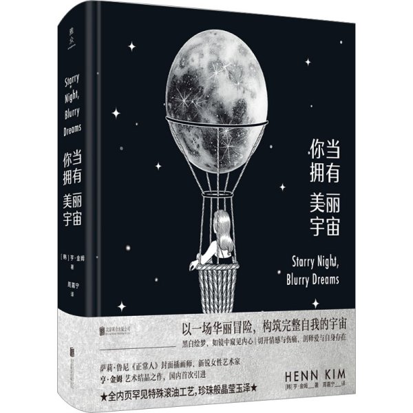 你当拥有美丽宇宙