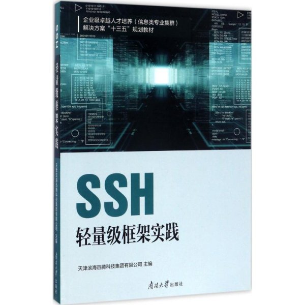 SSH轻量级框架实践