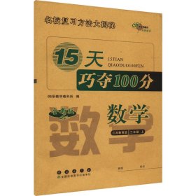 15天巧夺100分