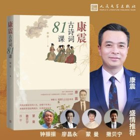 康震古诗词81课