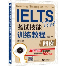 IELTS考试技能训练教程