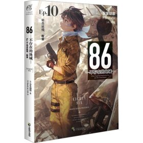 86-不存在的地域- Ep.10 幼态延续:断章