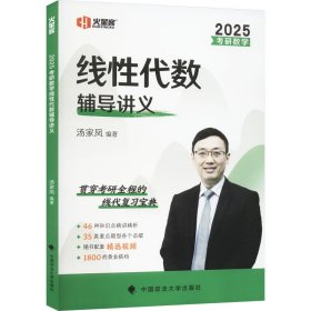 考研数学线性代数辅导讲义