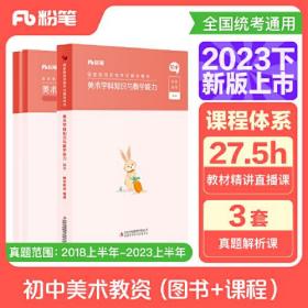 24年上  初中美术（3科全套）+6套卷、