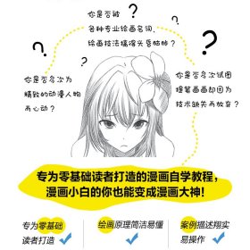 零基础自学! 漫画素描手绘教程