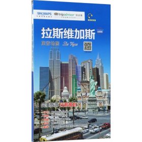 出国游城市旅游地图系列·拉斯维加斯（美景听听版 扫码听中文语音讲解 随图附赠旅行手帐和DIY地图）