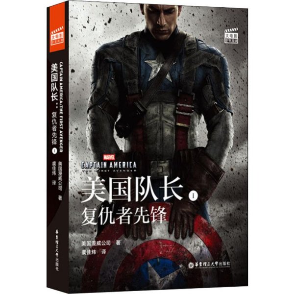 大电影双语阅读.CaptainAmerica:TheFirstAvenger美国队长1:复