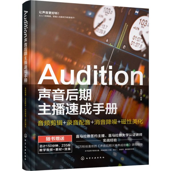 Audition声音后期主播速成手册