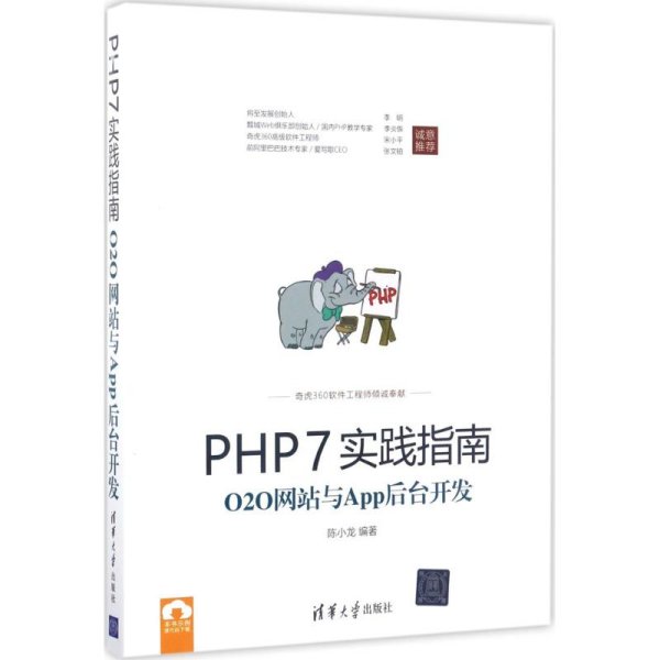 PHP7实践指南：O2O网站与App后台开发