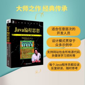 Java编程思想（第4版）