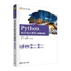 Python程序设计教程