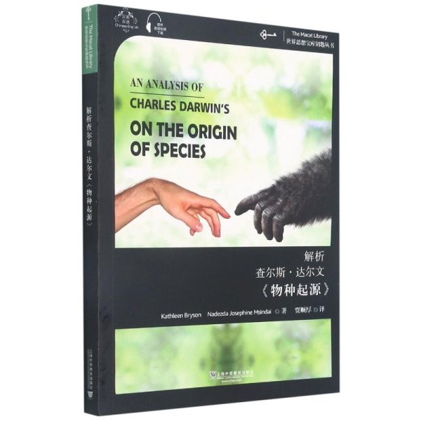 世界思想宝库钥匙丛书：解析查尔斯·达尔文《物种起源》